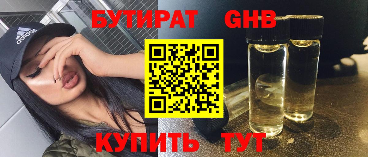 БУТИРАТ GHB Кудрово