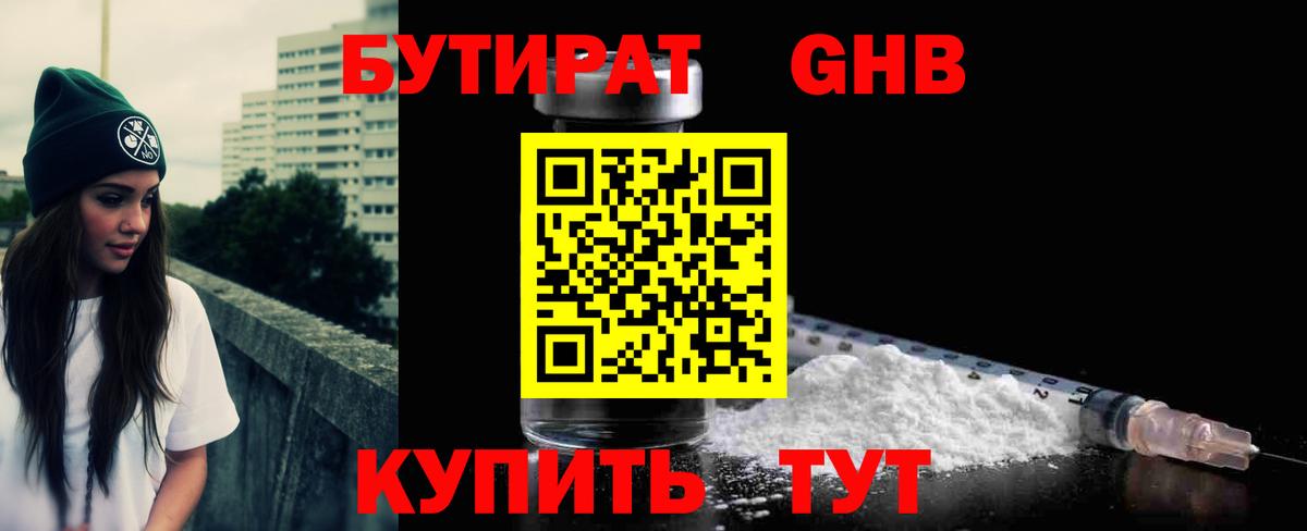 Кудрово  БУТИРАТ  Вход с VPN  Бутират буратино 