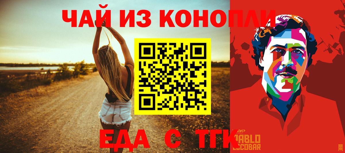 Еда ТГК марихуана  Вход с VPN  Кудрово 