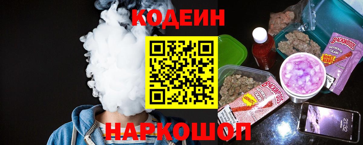 Кодеиновый сироп Lean напиток Lean (лин) Кудрово