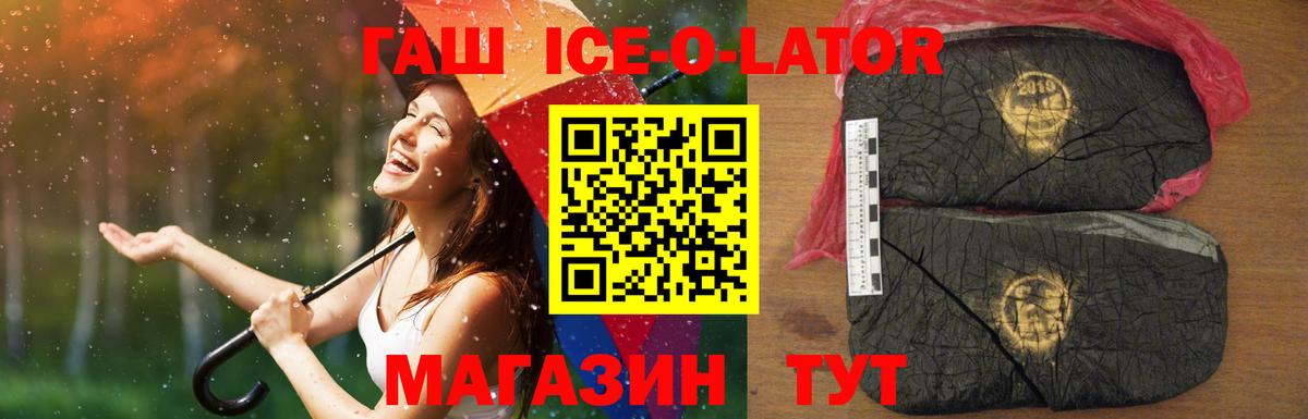 Кудрово  ГАШИШ ice o lator  Вход с VPN 