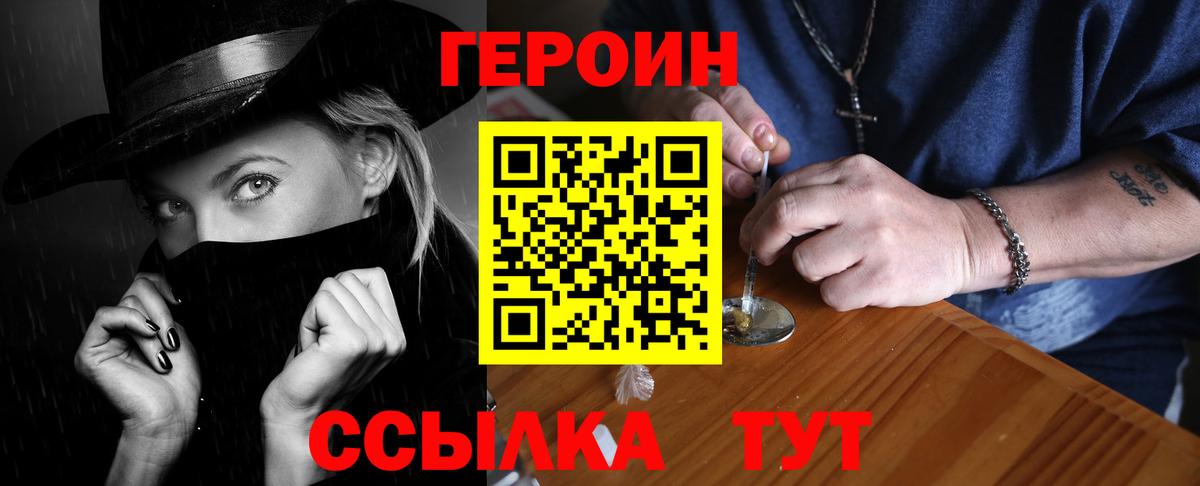 Героин Heroin  Героин  Кудрово  Вход с VPN 