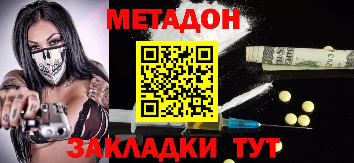 МЕТАДОН methadone Кудрово